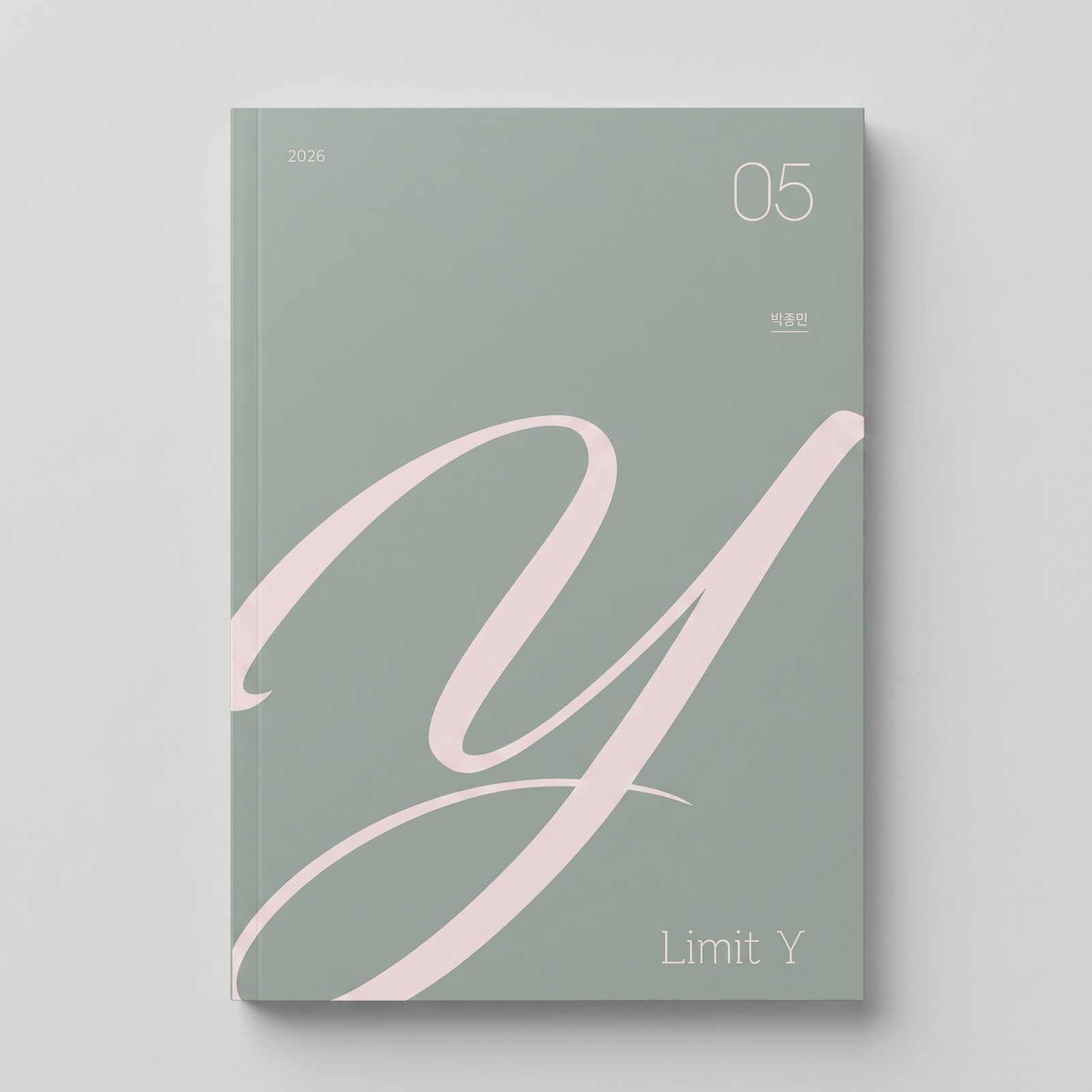 2026 시대인재 Limit Y 수학 박종민T 표지