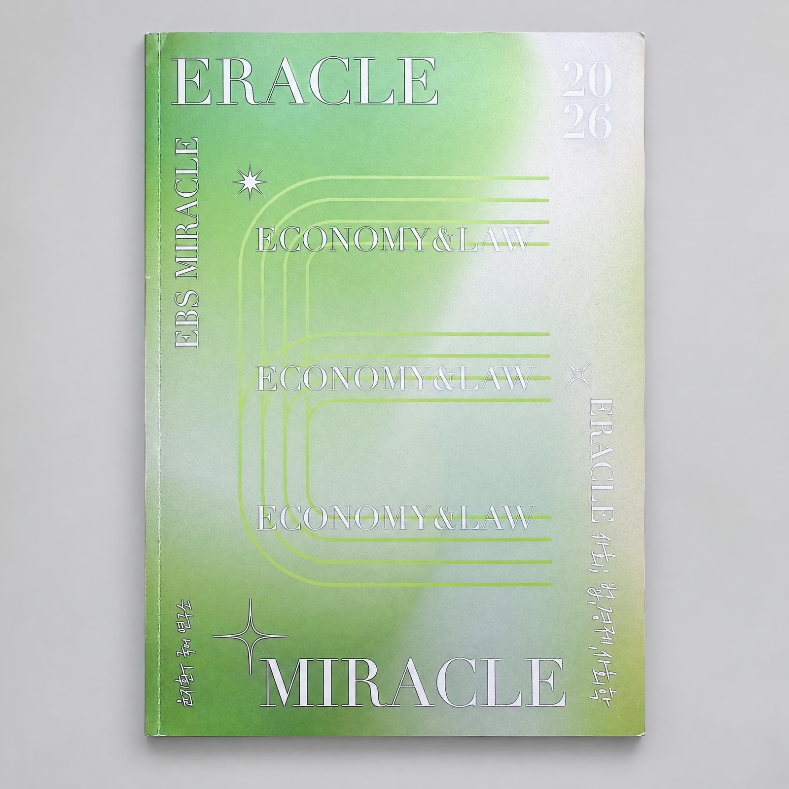 2026 시대인재 이라클 ERACLE 독서 윤지환T 표지