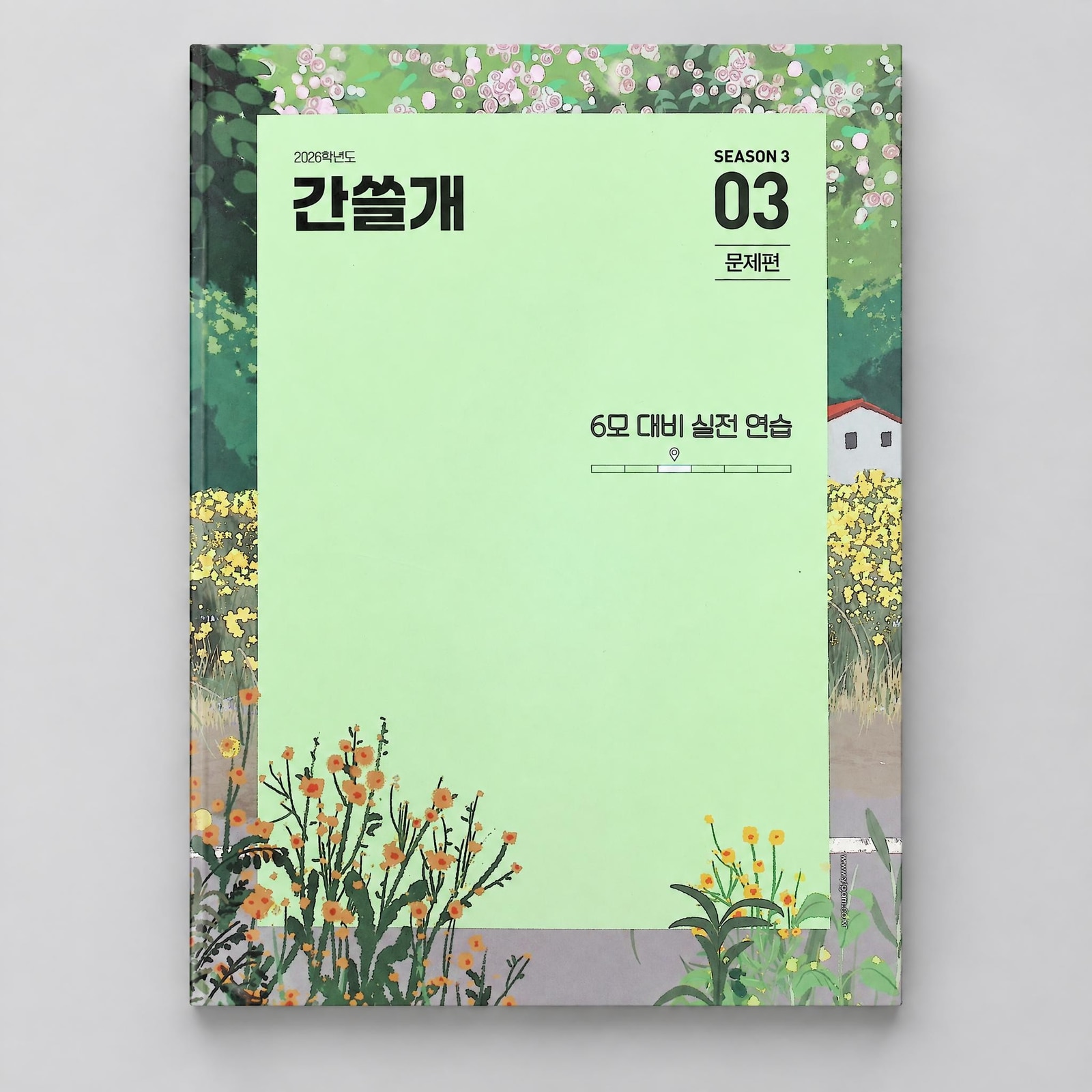 2026 이감 간쓸개 6모대비실전연습 국어 표지