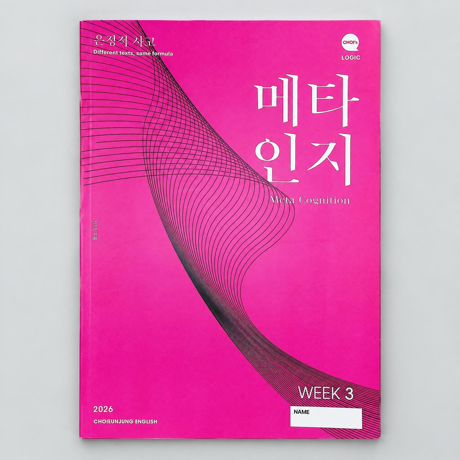 2027 강남대성 메타인지 Meta Cognition 영어 최은정T 표지