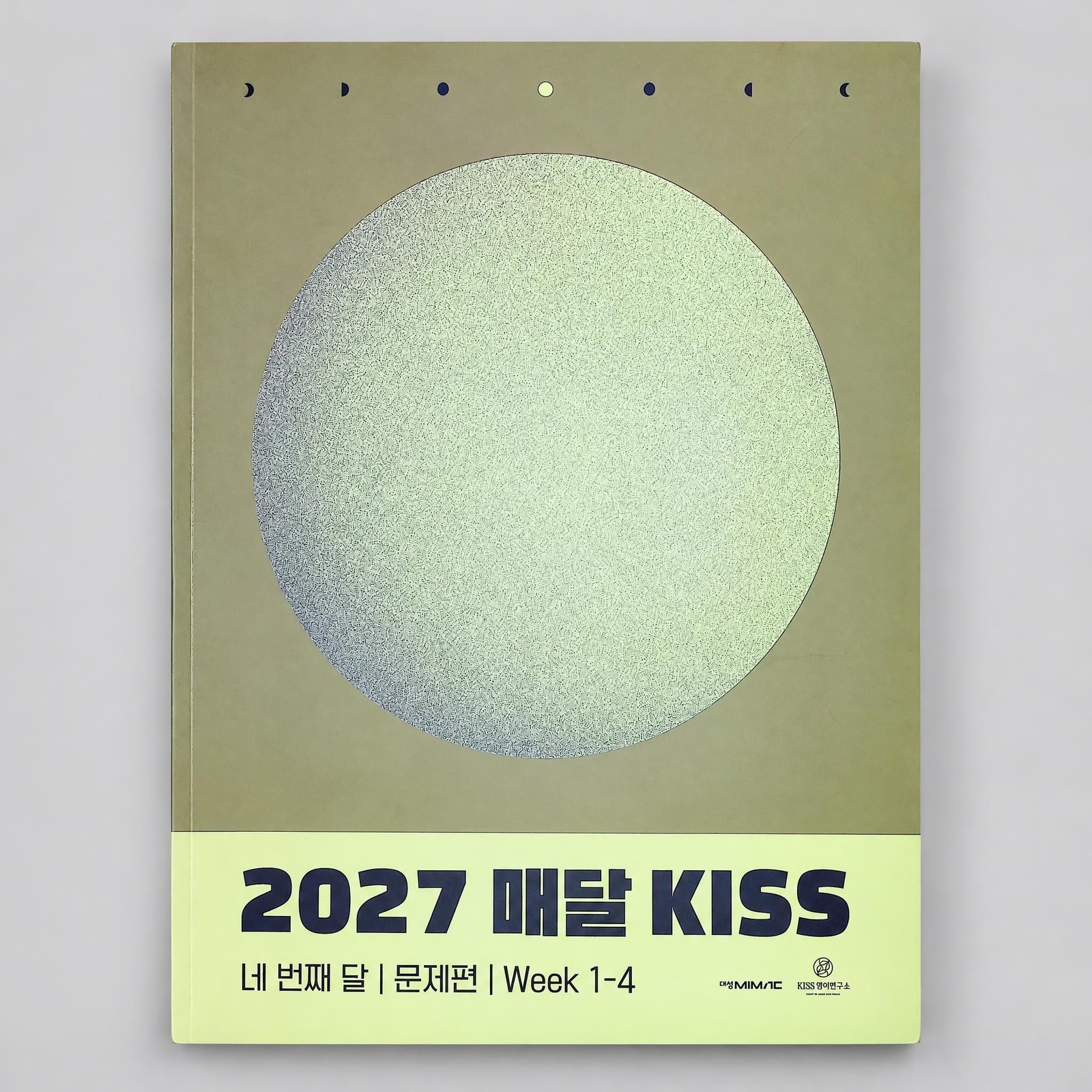 2027 대성마이맥 매달 KISS Week 1~4 영어 션티T 표지