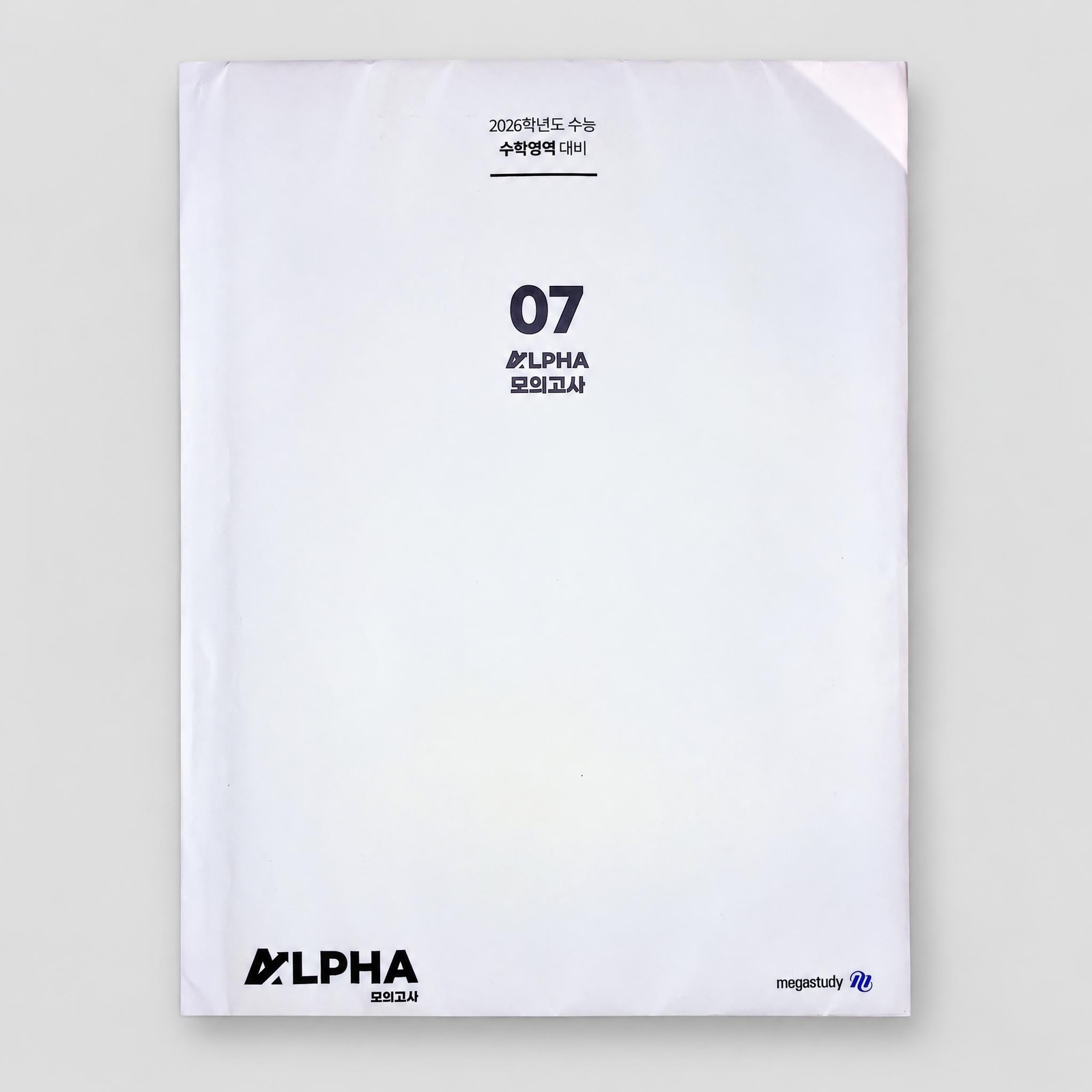 2026 메가스터디 Alpha 모의고사 수학 표지
