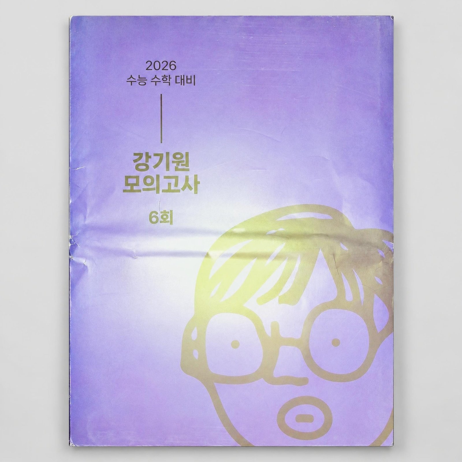 2026 시대인재 강기원 모의고사 수학 강기원T 표지