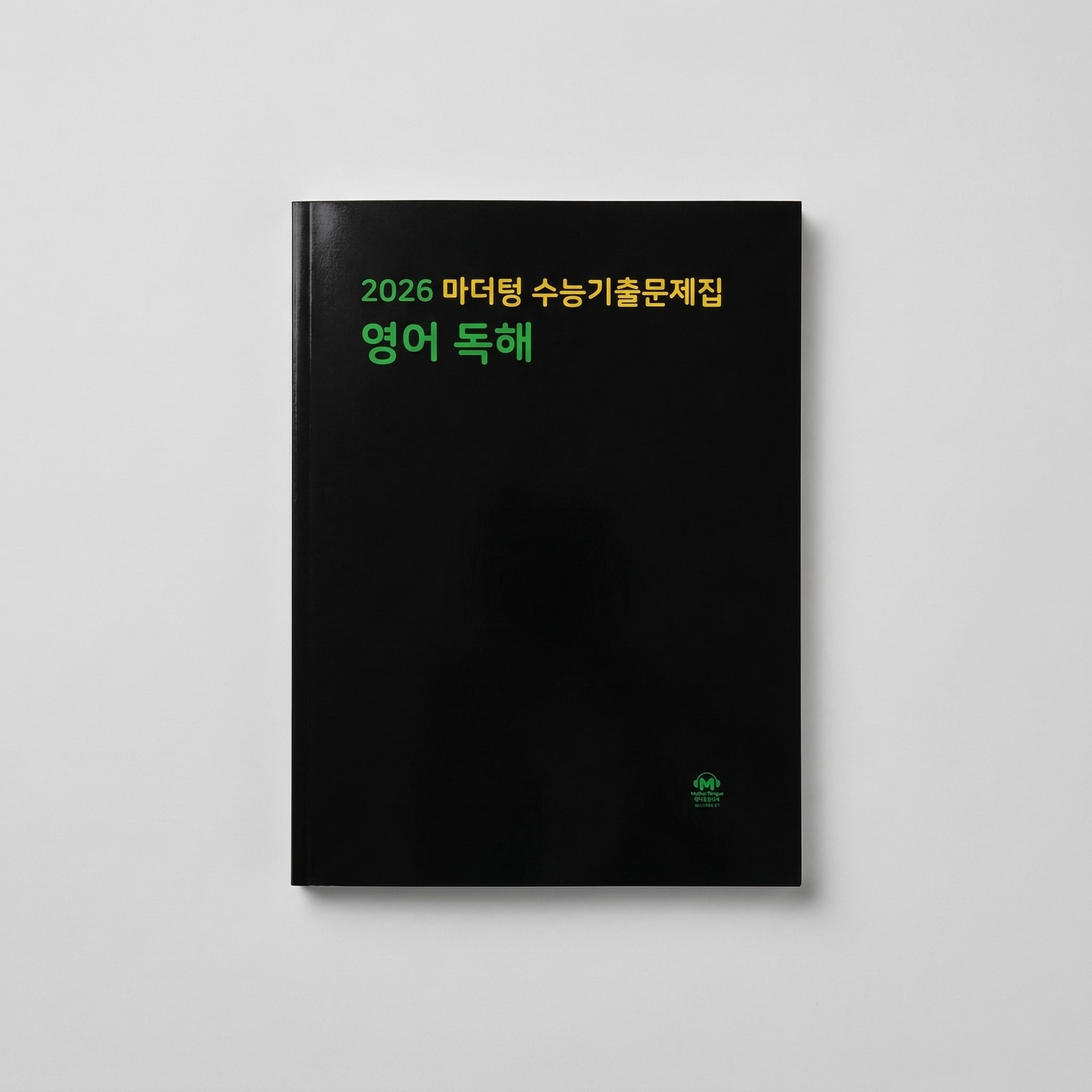 2026 마더텅 수능기출문제집 영어독해 표지