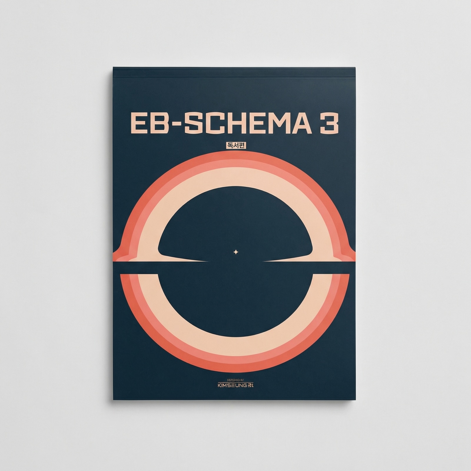 2026 대성마이맥 EB-SCHEMA 독서편 국어 김승리T 표지
