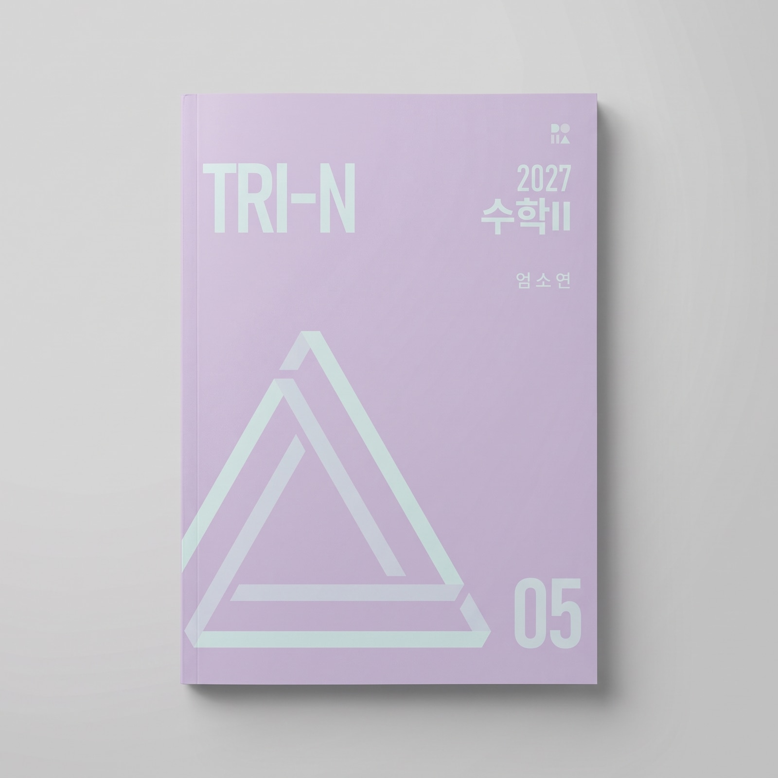 2027 시대인재 TRI-N 수학2 엄소연T 표지
