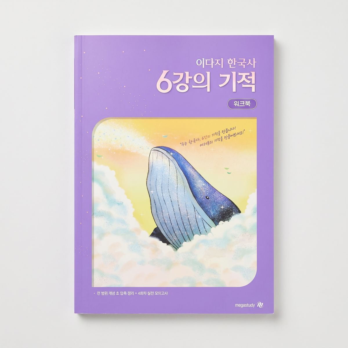 2025 메가스터디 6강의 기적 한국사 이다지T 표지