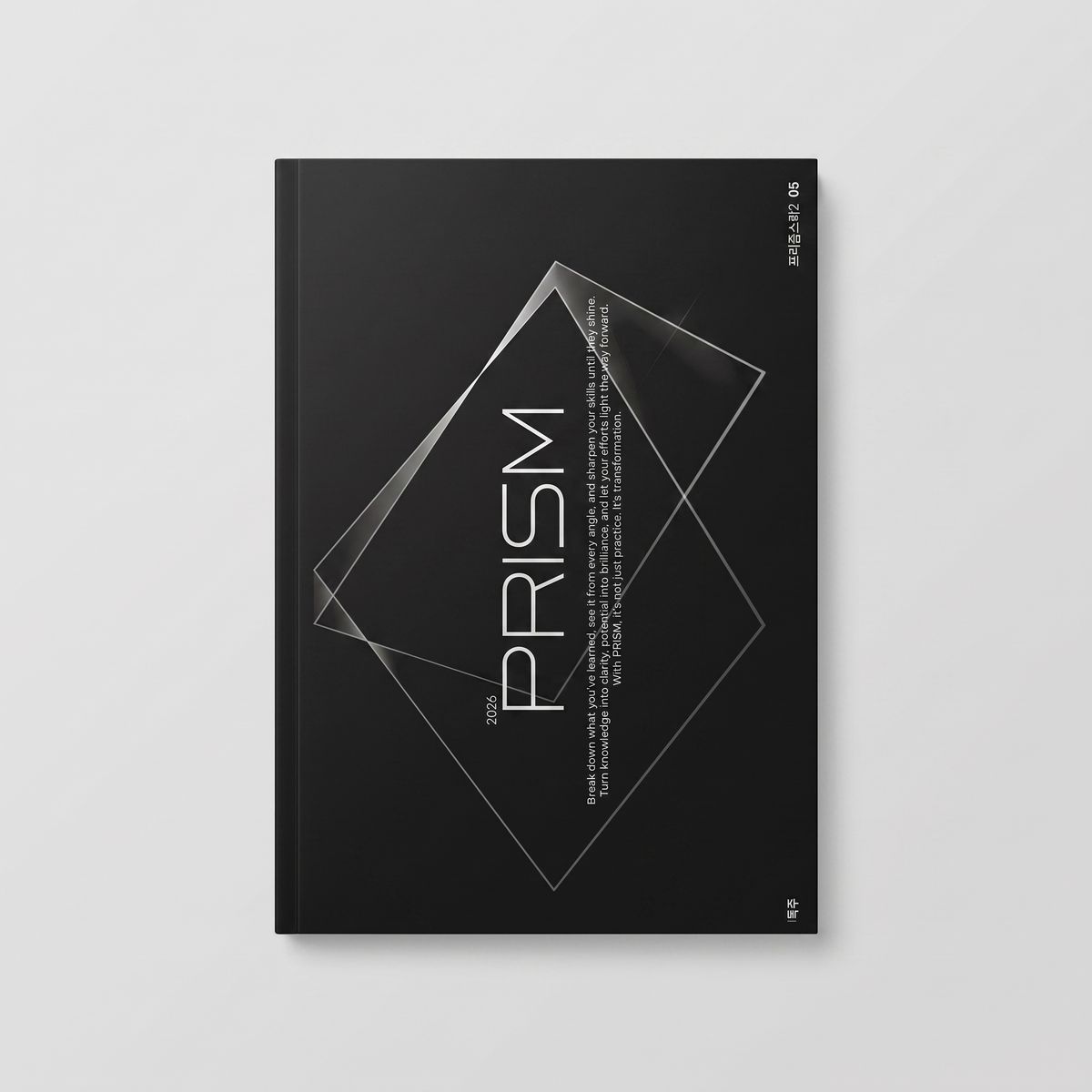 2026 시대인재 프리즘 PRISM 수학2 이동준T 표지
