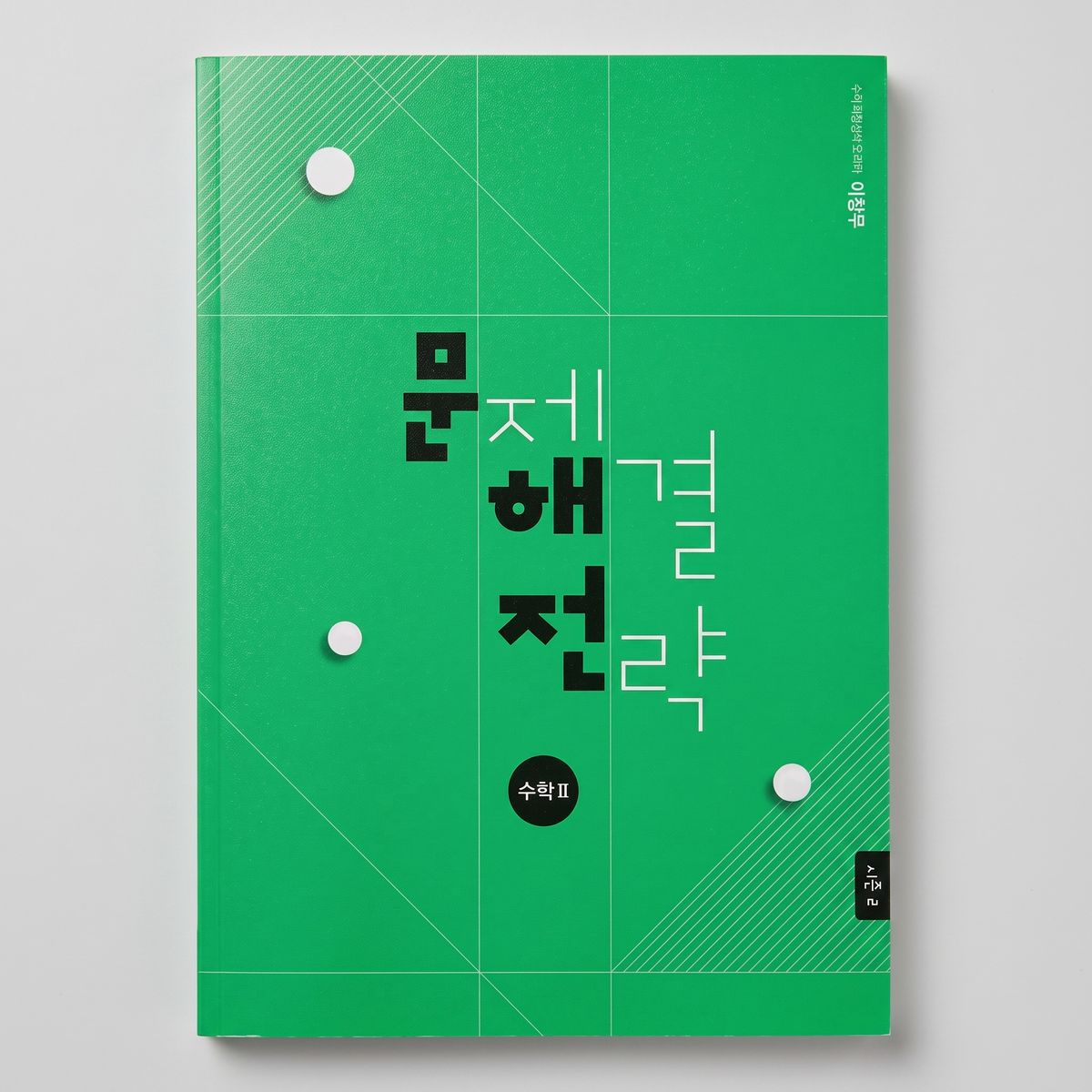 대성마이맥 문해전 문제해결전략 시즌2 수학 이창무2 표지