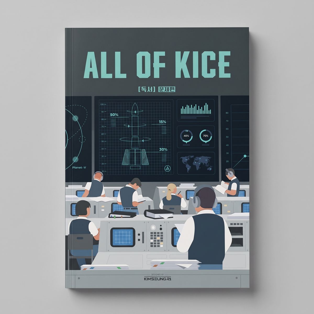 2026 대성마이맥 ALL OF KICE 국어 김승리T 표지