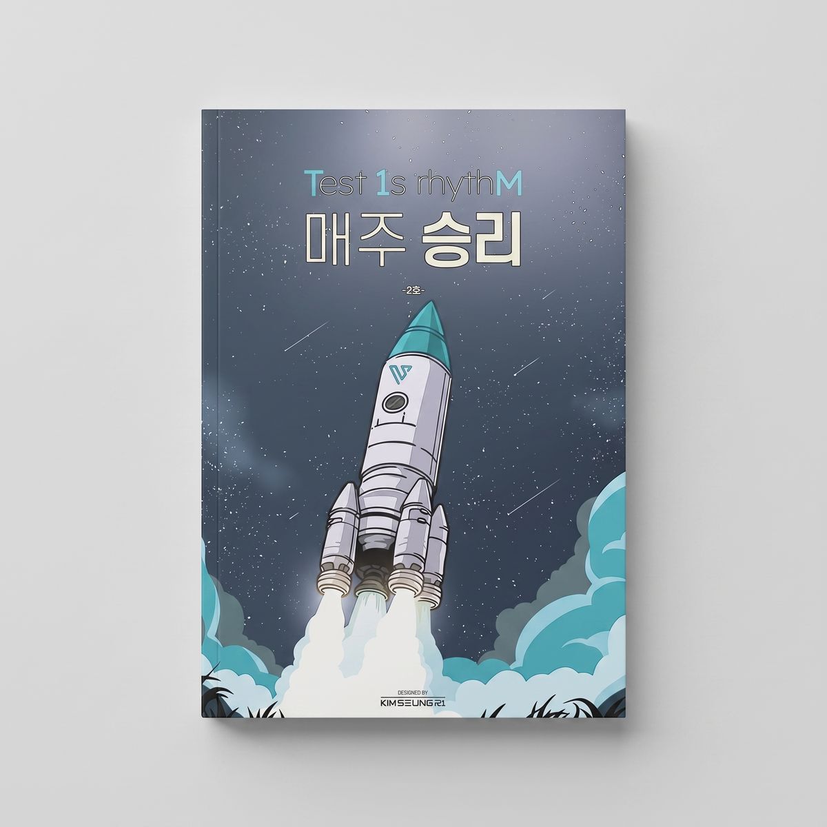 2026 대성마이맥 매주승리 국어 김승리T 표지