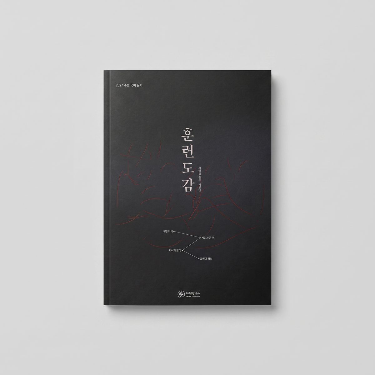 2027 이투스 훈련도감 독서 국어 박광일T 표지