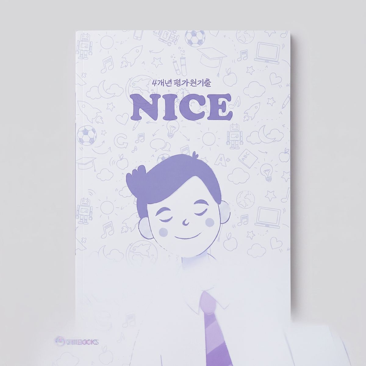 2026 시대인재 4개년 평가원 기출 NICE 수학 남지현T 표지