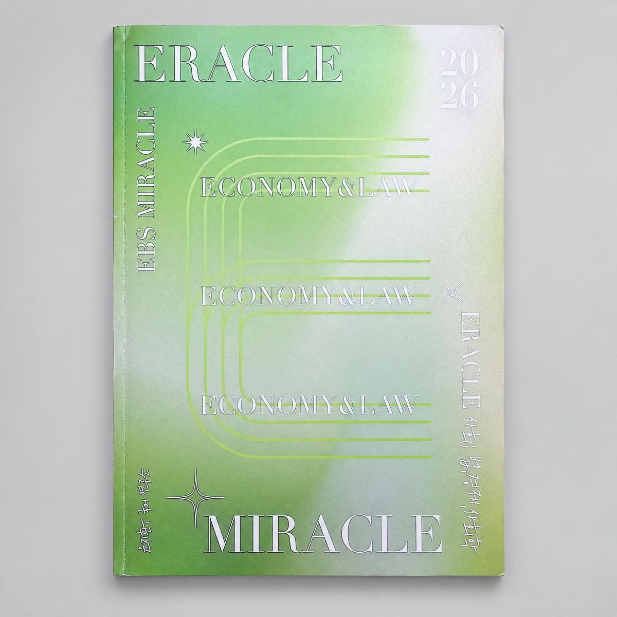 2026 시대인재 이라클 ERACLE 독서 윤지환T 표지