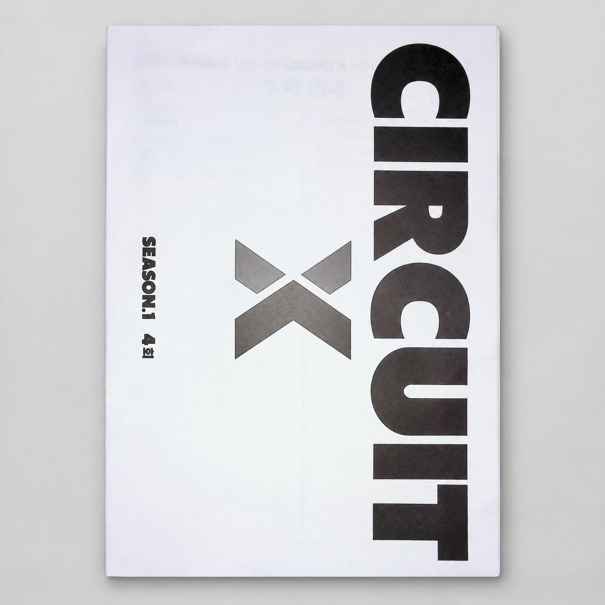 2026 대성마이맥 서킷X CIRCUIT X 수학 시즌1 표지