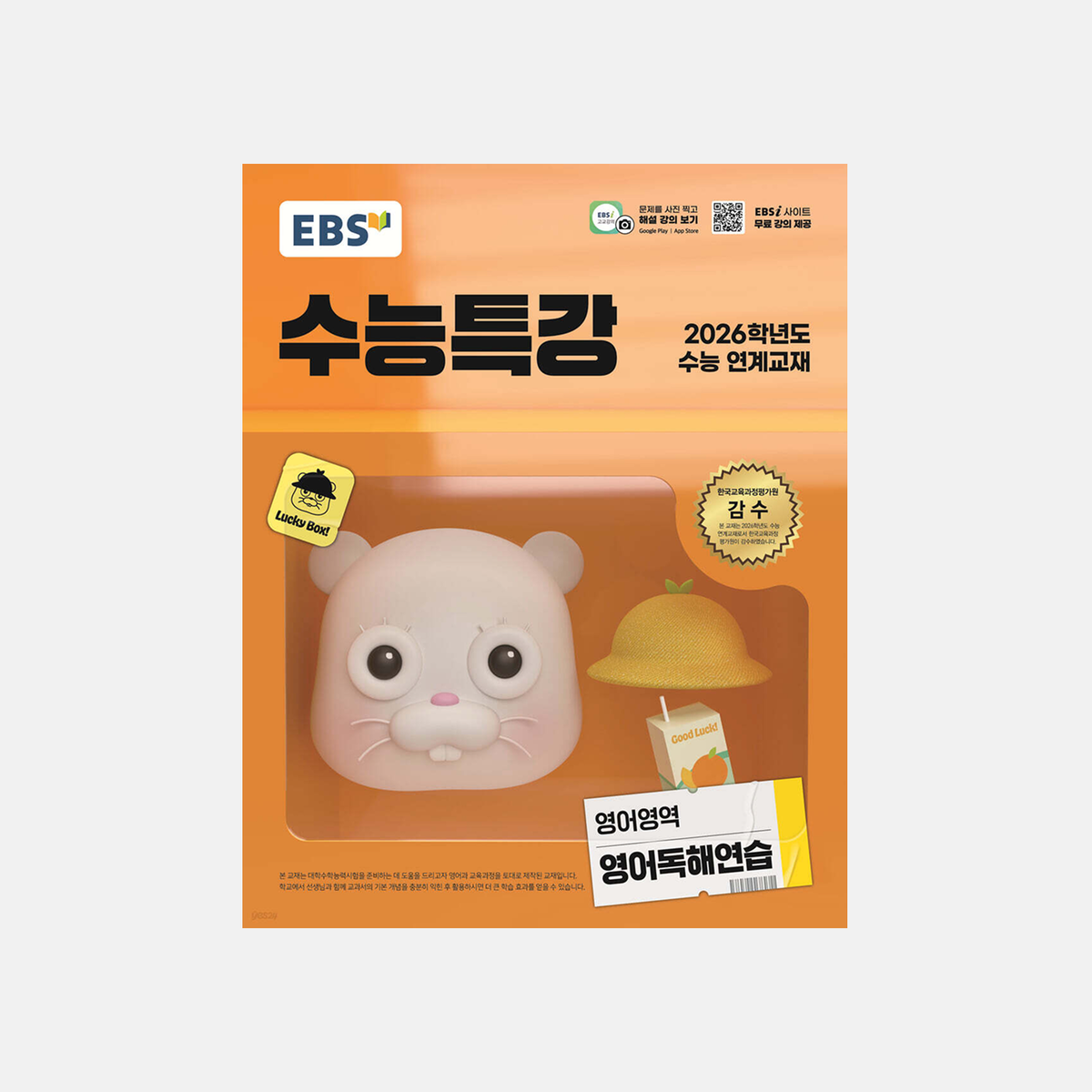 2026 EBS 수능특강 영어영역 영어독해연습 표지