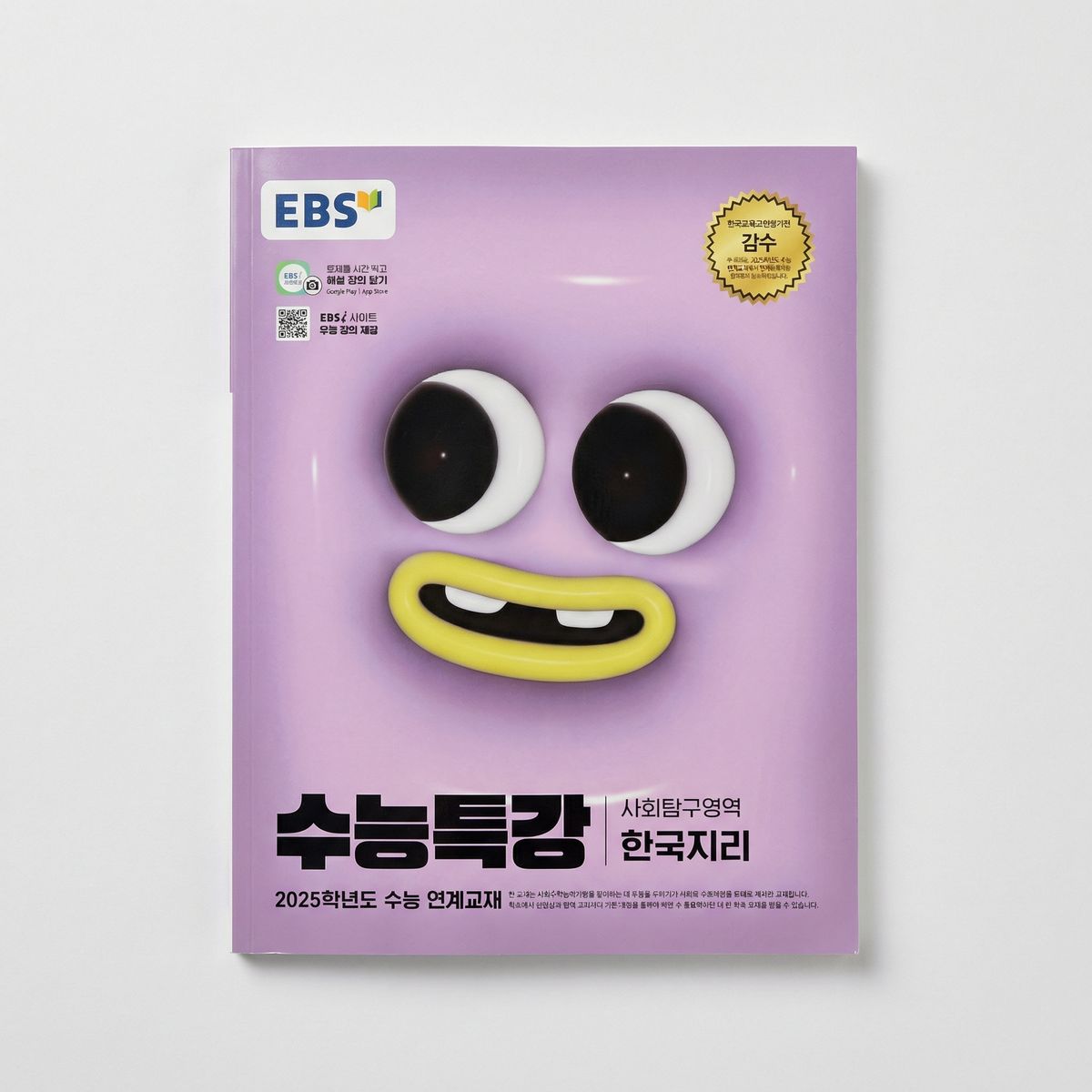 2025 EBS 수능특강 사회탐구영역 한국지리 표지