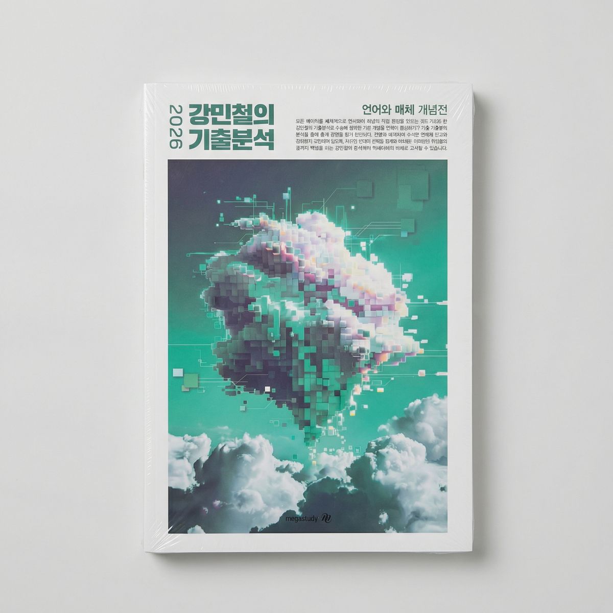 2026 메가스터디 강기분 강민철의 기출분석 (개념편+문제편+익힘책 SET) 국어 강민철T 표지