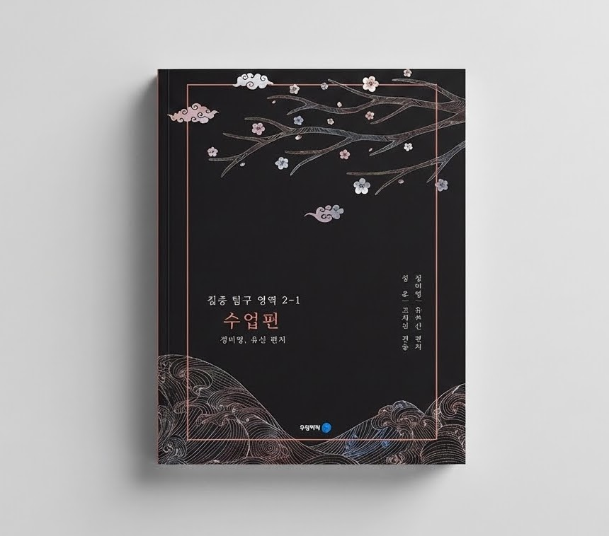 2025 강남대성 집중탐구영역 05 국어 정미영T 표지