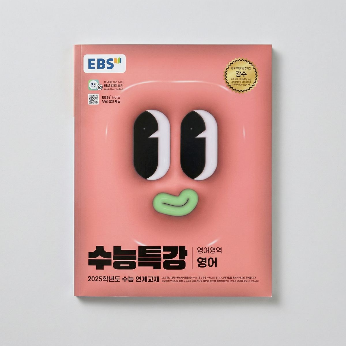 2025 EBS 수능특강 영어영역 영어 표지