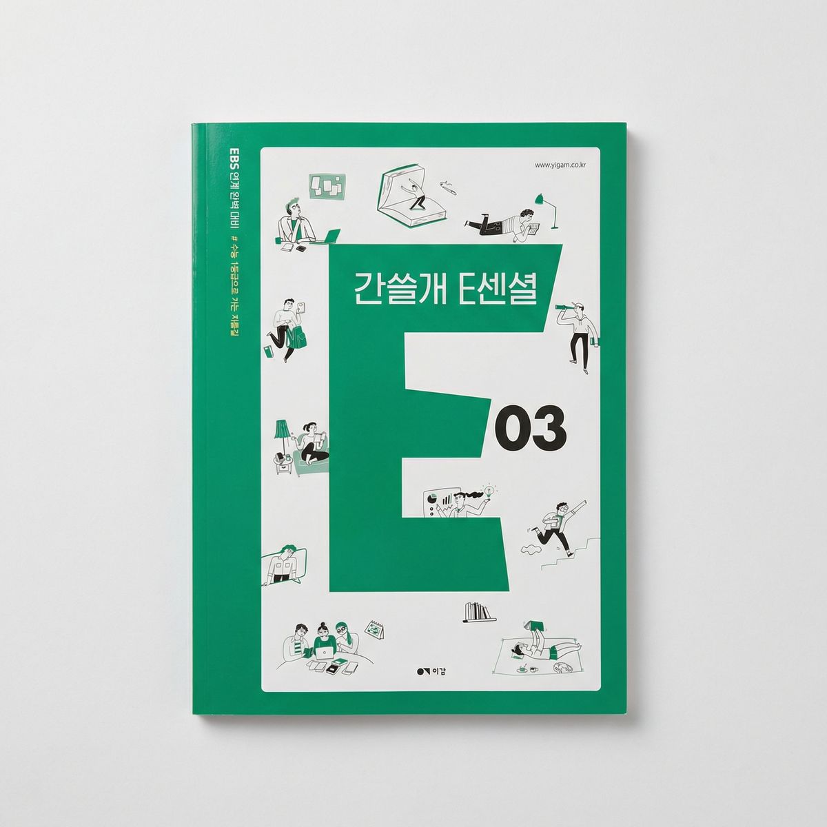 2026 이감 간쓸개 E센셜 국어 표지
