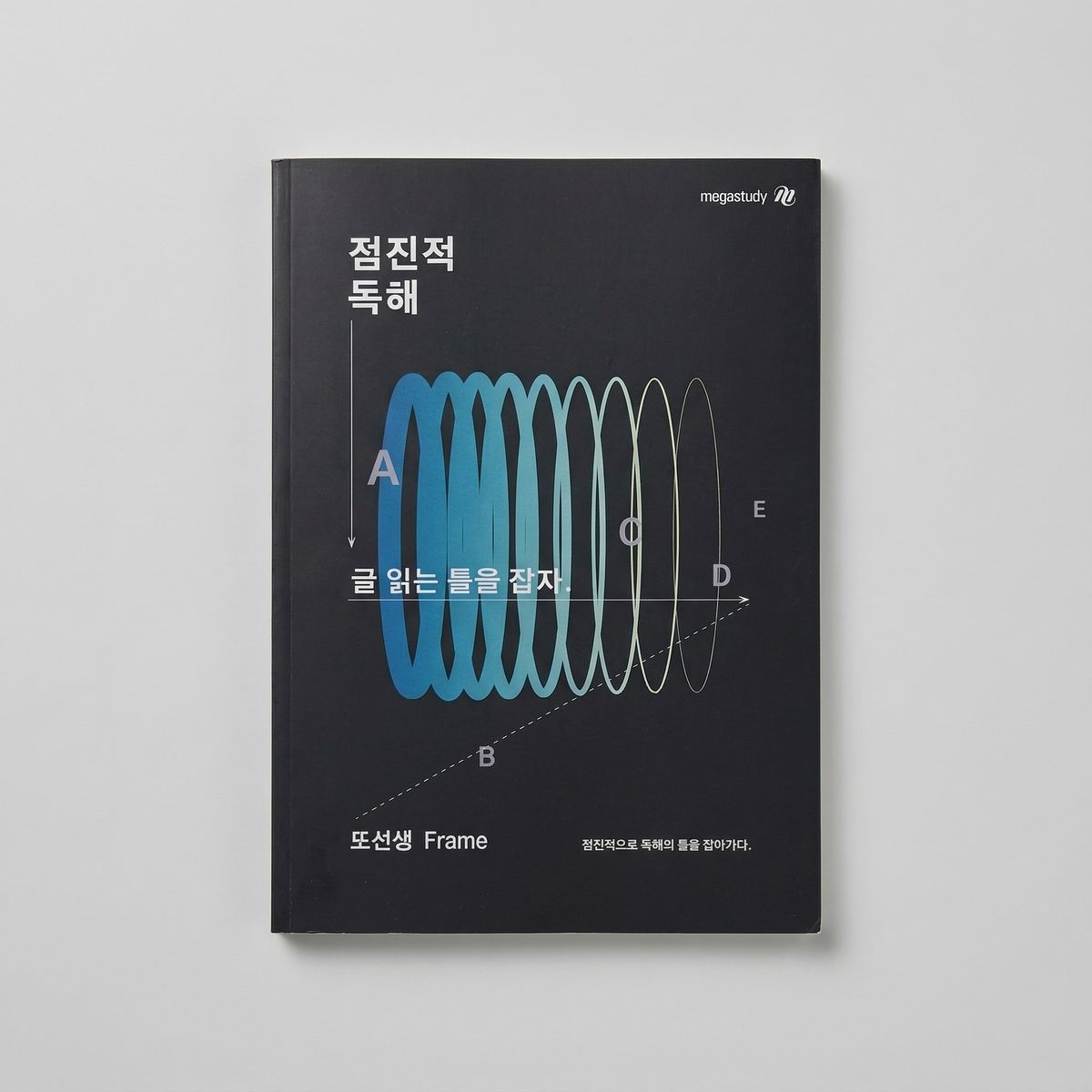 2026 메가스터디 또선생 프레임 Frame 표지