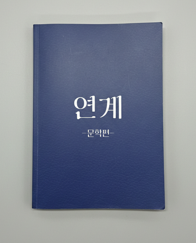 2026 시대인재 연계 상위인지 국어 표지