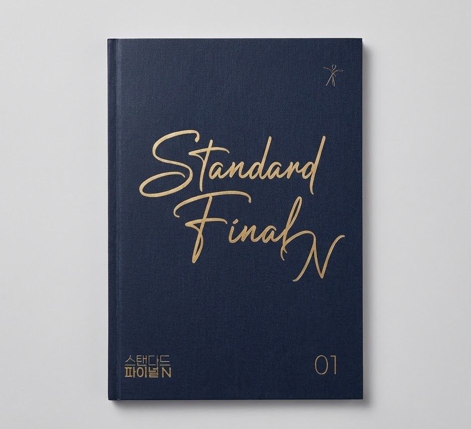 2025 시대인재 스탠다드 파이널N STANDARD FINAL N 미적분 김현우T 표지