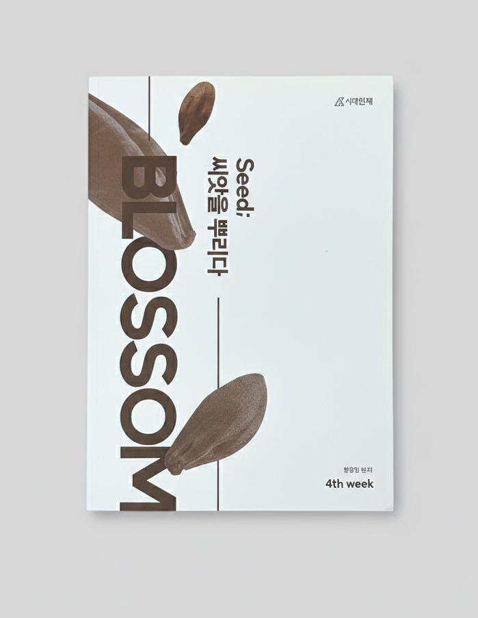 2025 시대인재 BLOSSOM 블라썸 국어 황용일T 표지