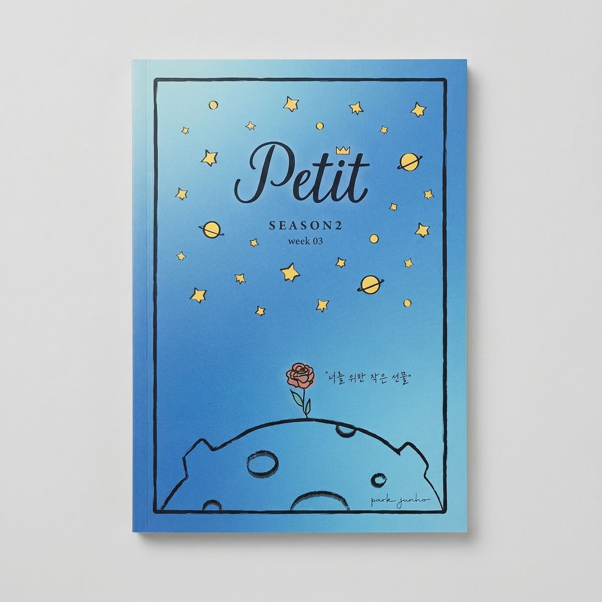 2025 시대인재 쁘티 Petit 시즌02 국어 박준호T 표지