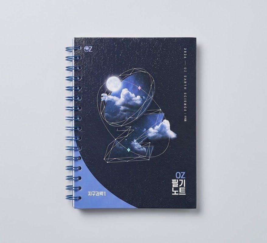 2024 OZ 필기노트 지구과학1 오지훈T 표지