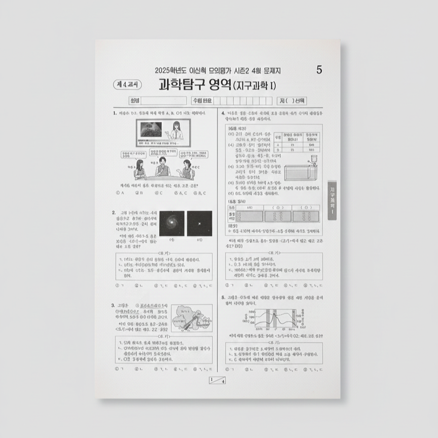 2025 시대인재 이신혁 모의평가 시즌2 지구과학1 표지