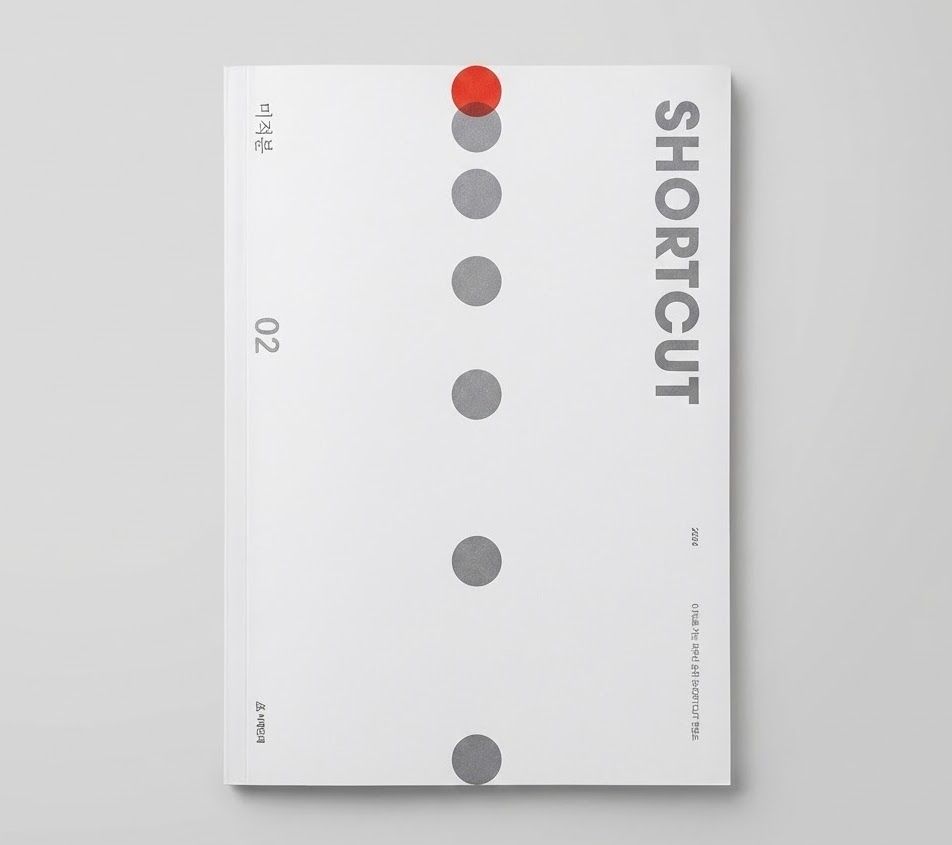 2024 시대인재 숏컷 SHORTCUT 미적분 표지