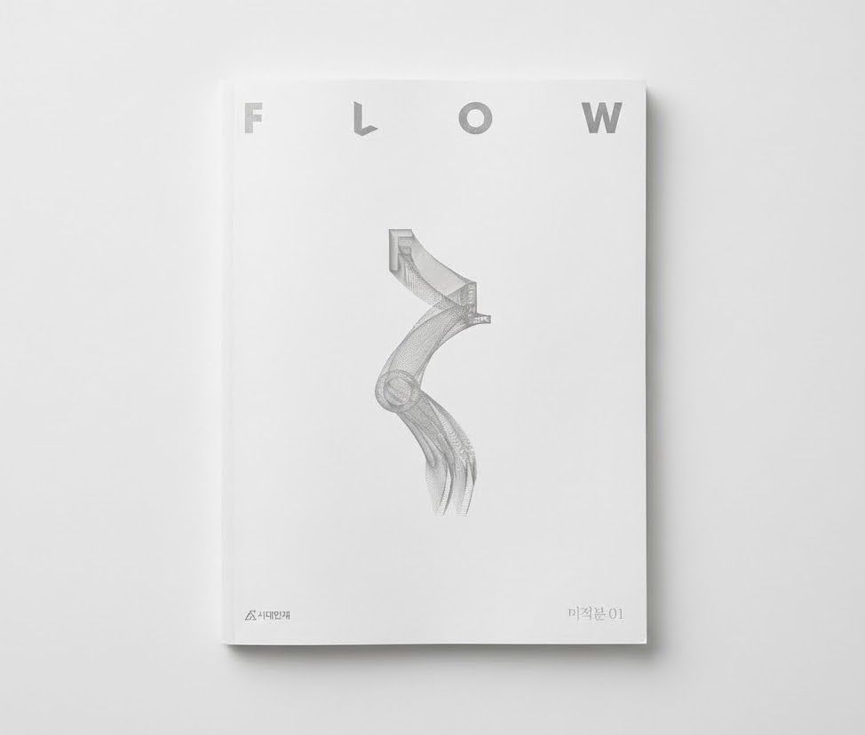 2024 시대인재 플로우 FLOW 미적분 표지