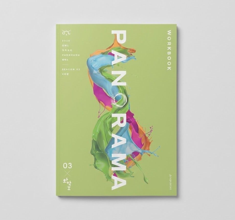 2026 시대인재 파노라마 PANORAMA 워크북 화학1 표지