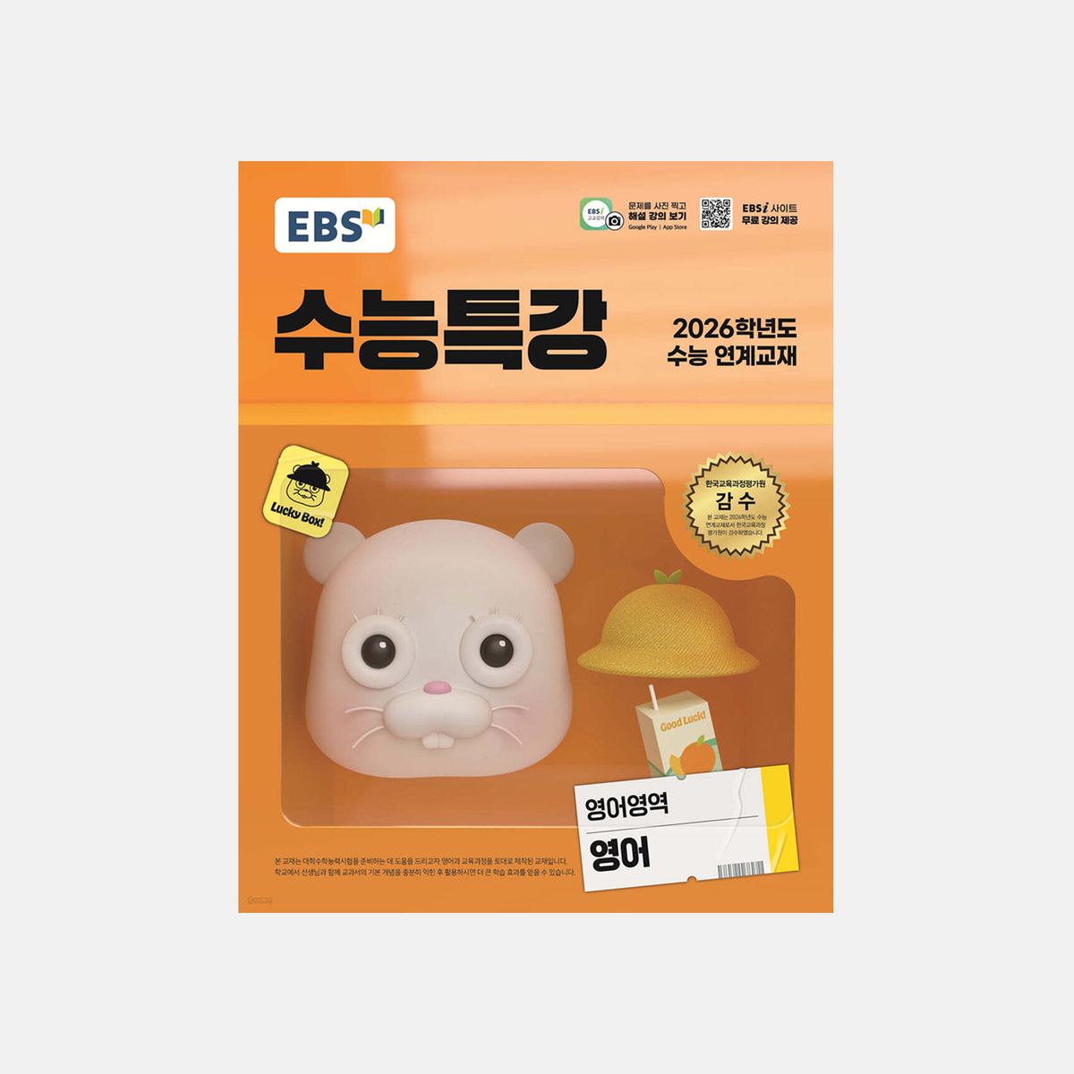 2026 EBS 수능특강 영어영역 영어 표지