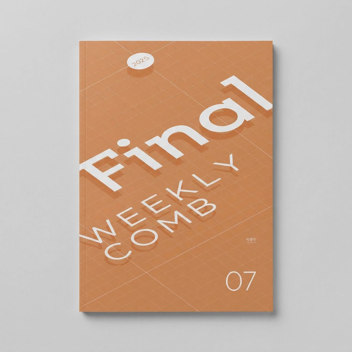 2025 시대인재 파이널 위클리콤 Final Weekly Comb 수학 박종민T 표지