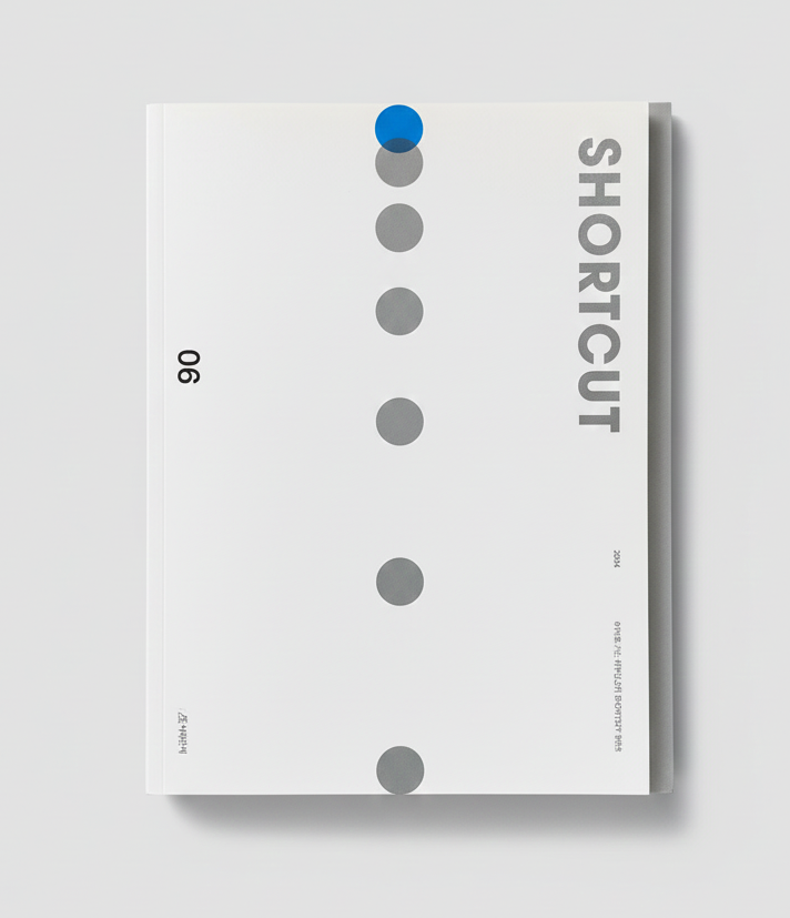 2024 시대인재 숏컷 SHORTCUT 파이널 미적분 표지