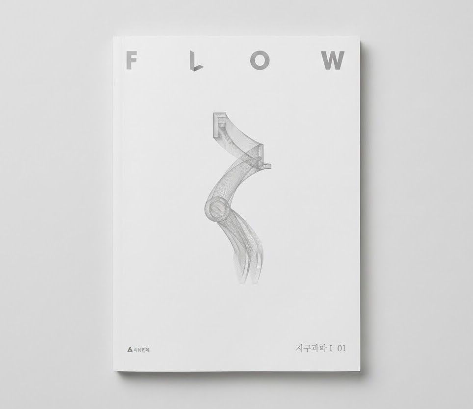 2024 시대인재 플로우 FLOW 지구과학1 표지
