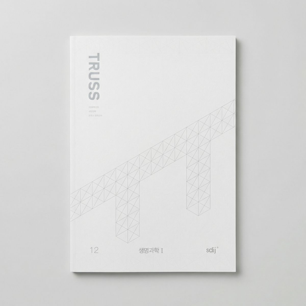 2026 시대인재 트러스 모의고사 생명과학1 표지