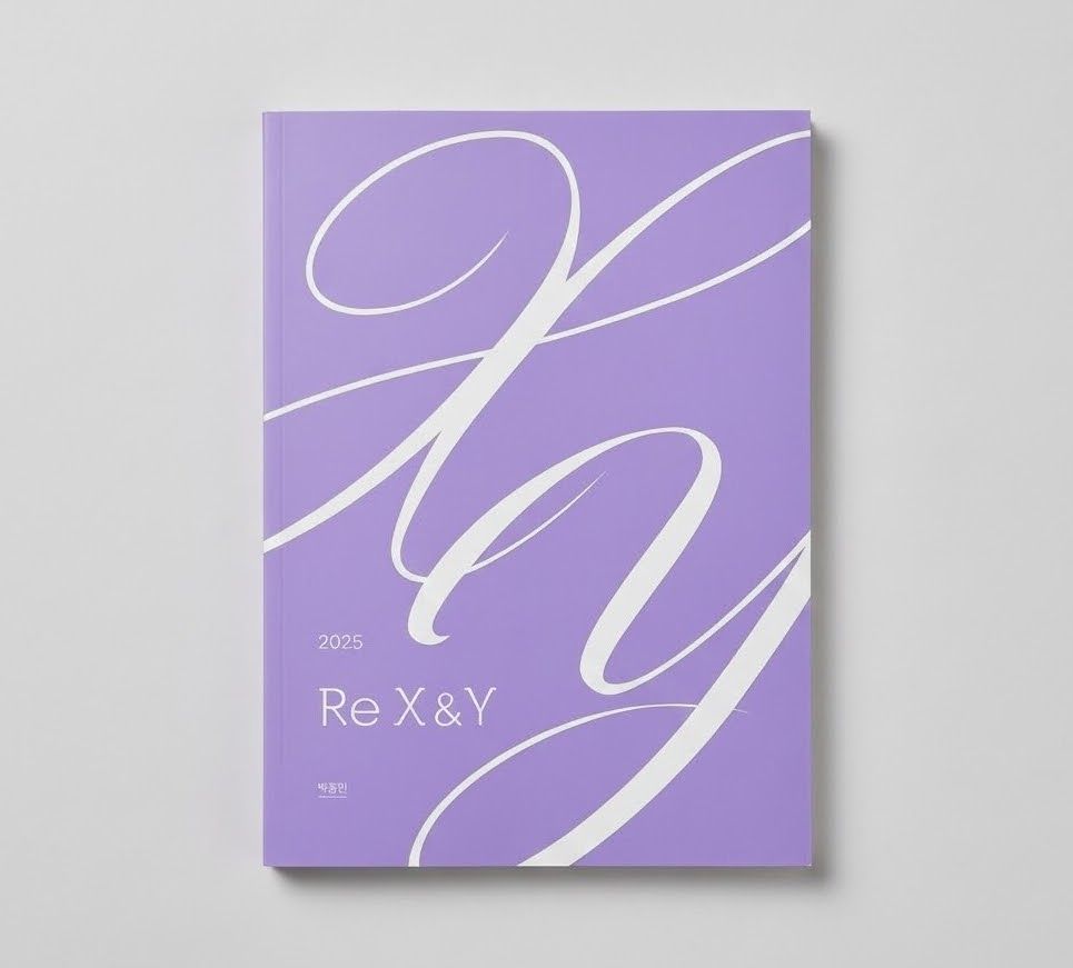 2025 시대인재 Re X & Y 박종민T 표지