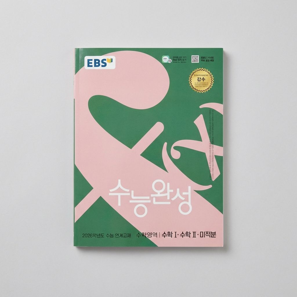 2026 EBS 수능완성 수학영역 수학1·수학2·미적분 표지