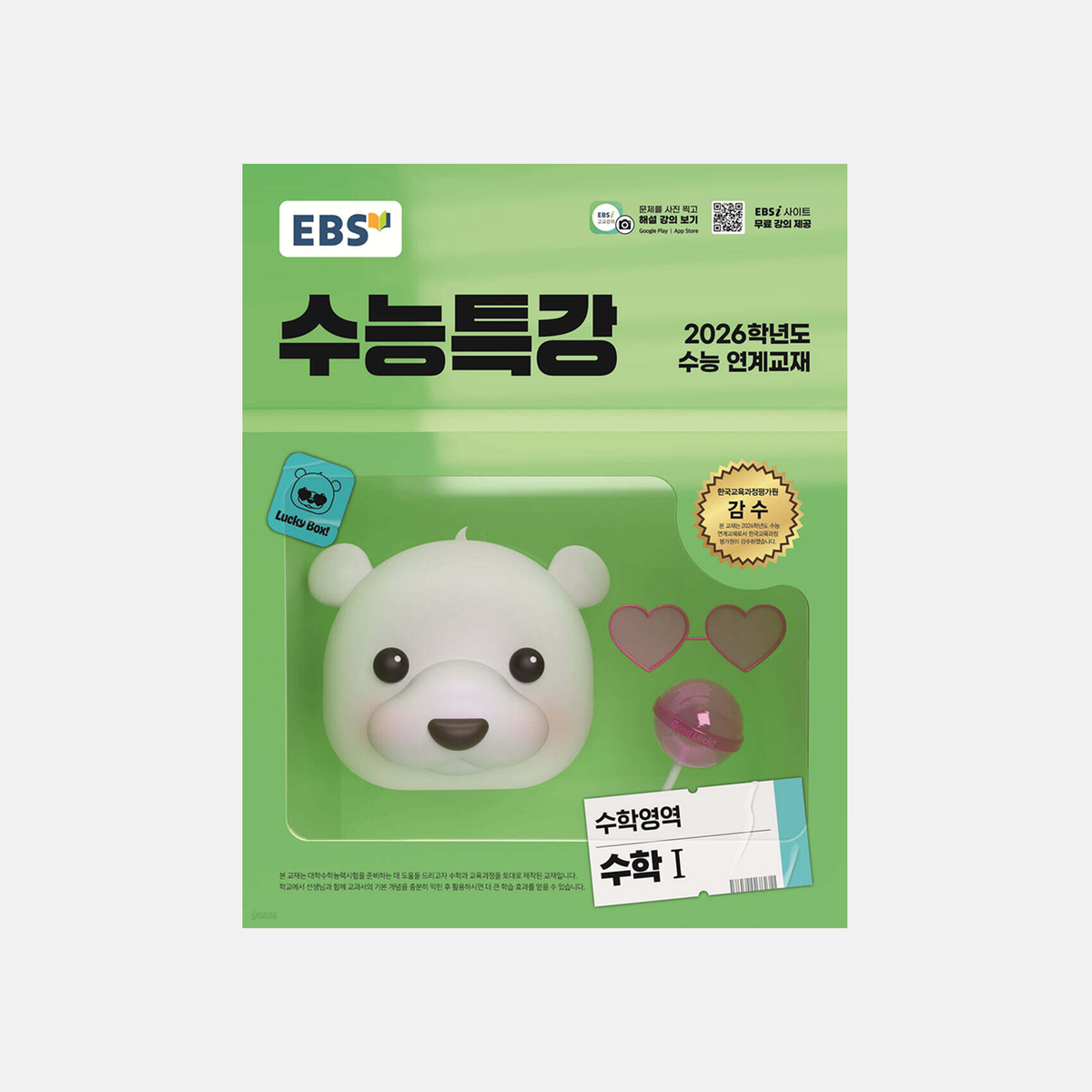 2026 EBS 수능특강 수학영역 수학1 표지