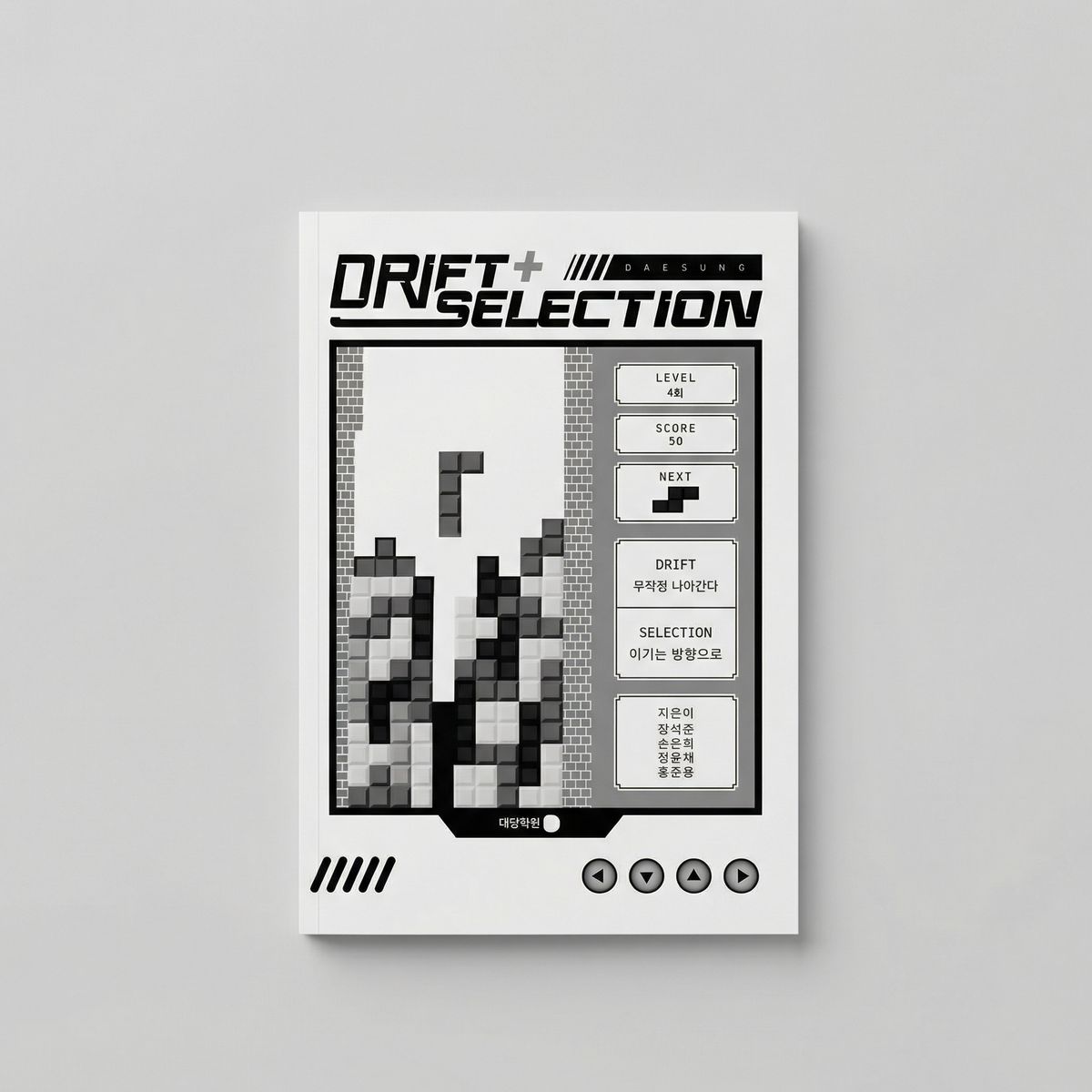 2025 강남대성 드리프트 셀렉션 DRIFT SELECTION 생명과학1 표지