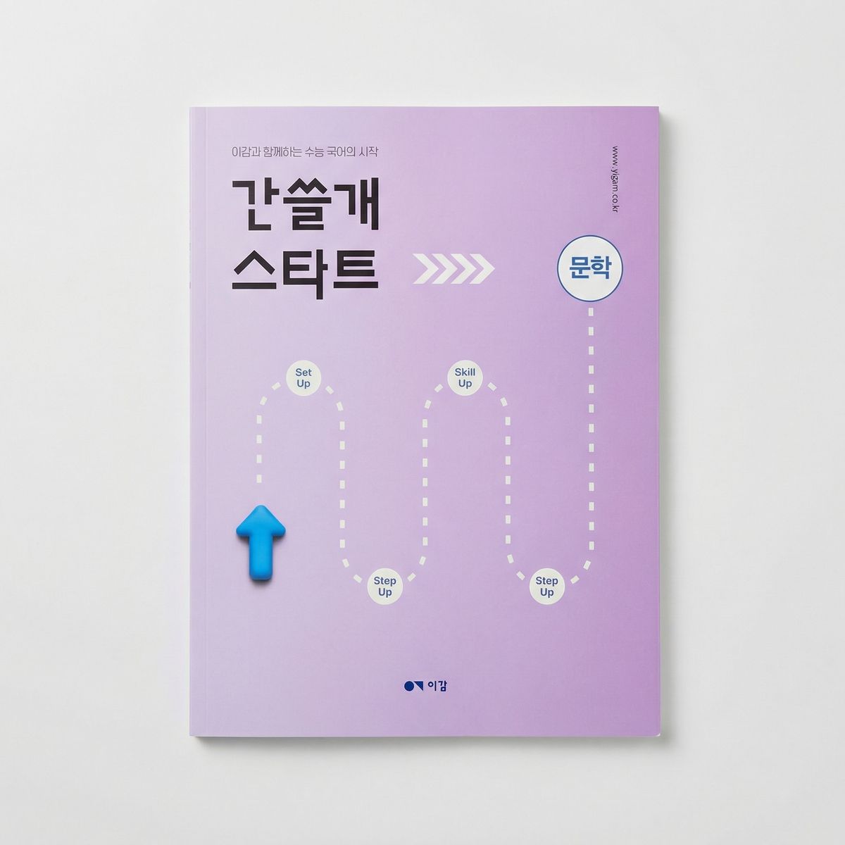 2025 이감 간쓸개 스타트 국어 표지