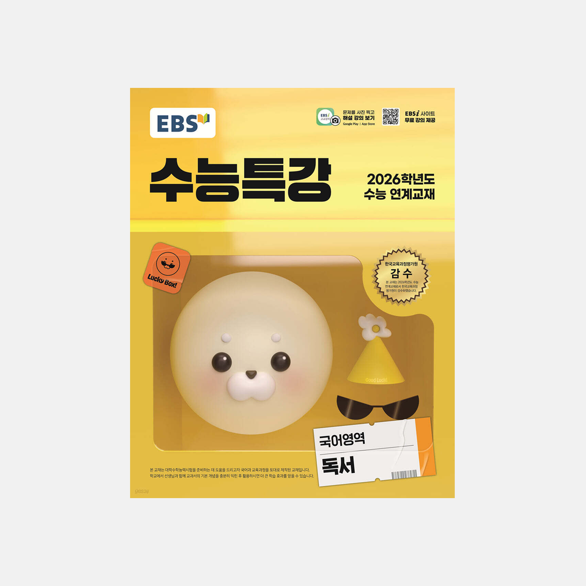 2026 EBS 수능특강 국어영역 독서 표지