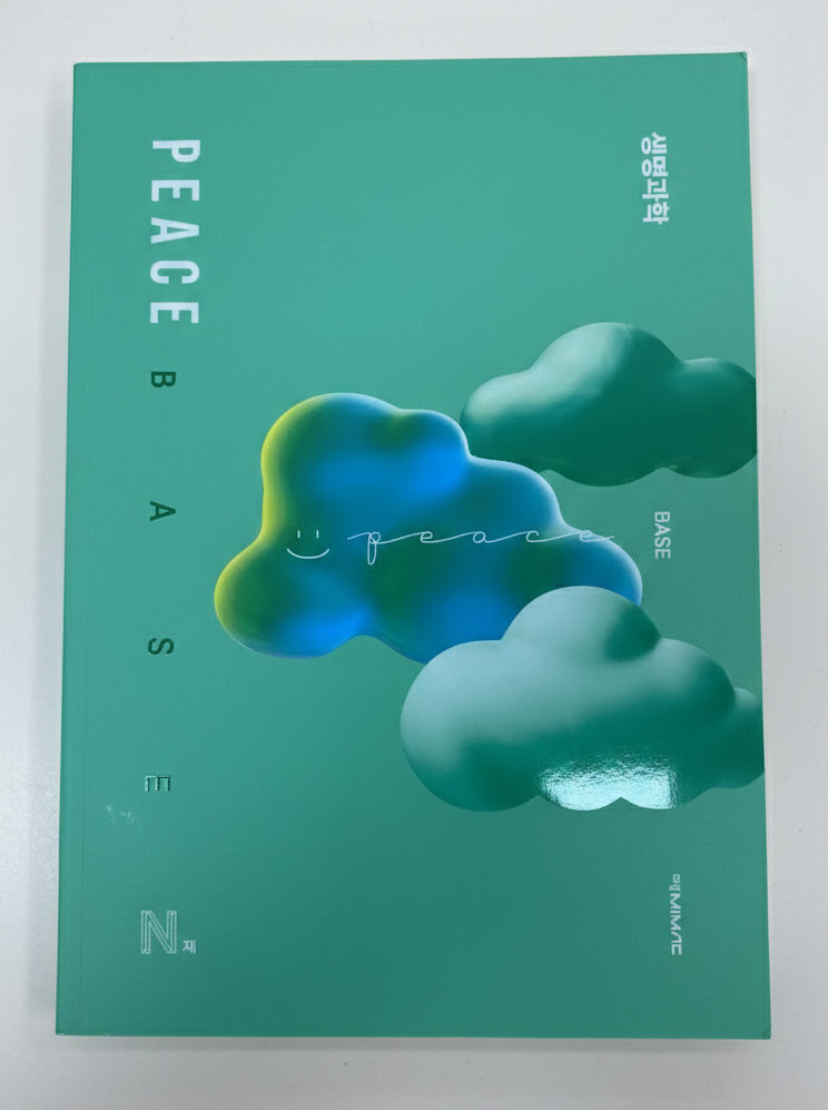 2026 대성마이맥 PEACE BASE 피스 베이스 생명과학1 김태영T 표지