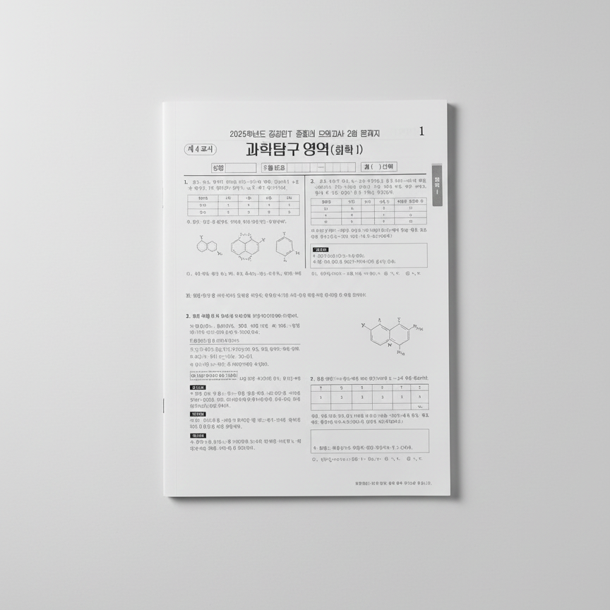 2025 시대인재 김강민T 준킬러 모의고사 화학1 표지