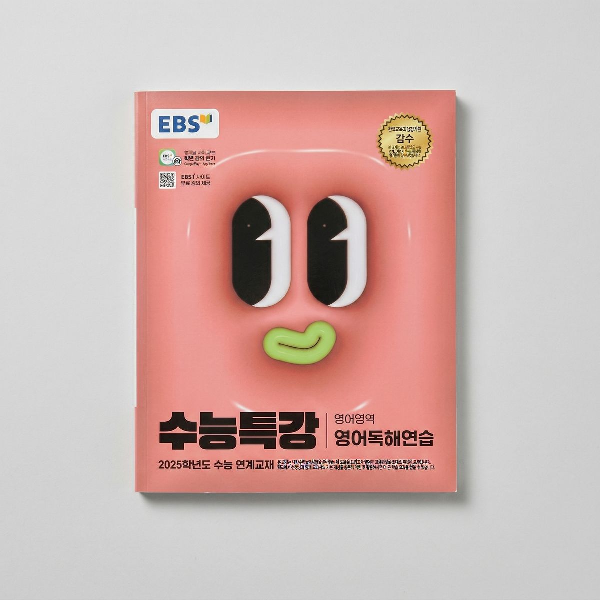 2025 EBS 수능특강 영어영역 영어독해연습 표지