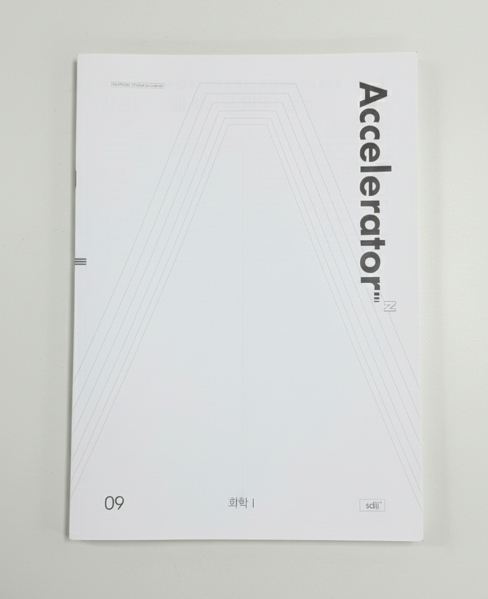 2025 시대인재 엑셀러레이터 N 화학1 표지